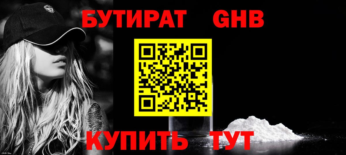 Бутират GHB Кашира