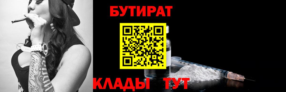 БУТИРАТ 1.4BDO  Вход с VPN  Бутират  Кашира 