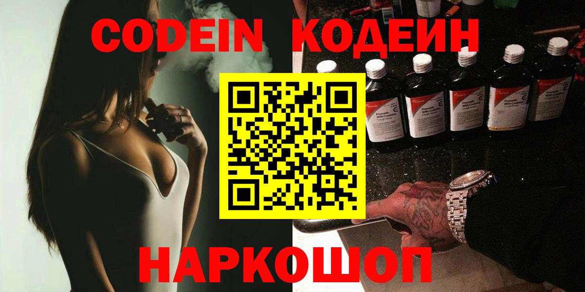 Кодеиновый сироп Lean Purple Drank Кашира