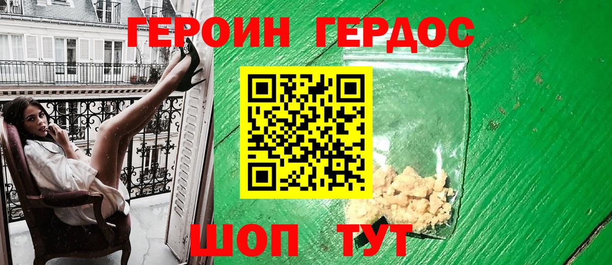 ГЕРОИН герыч Кашира